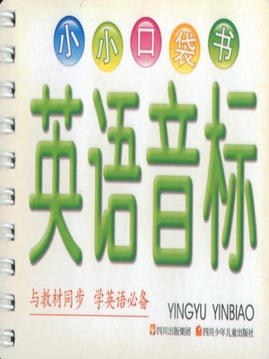 cover image of 小小口袋书 · 英语音标